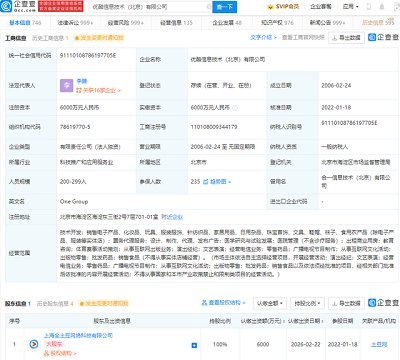 阿里文娛完成業務整合 優酷信息技術股權變更，土豆網全面接盤